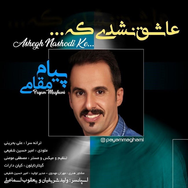 دانلود آهنگ عاشق نشدی که